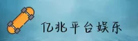 亿兆(YIZHAO)官方网站 - 官方正版入口