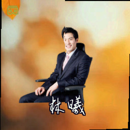 林曦